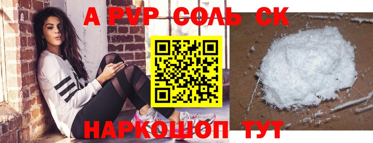 Alfa_PVP VHQ Воронеж