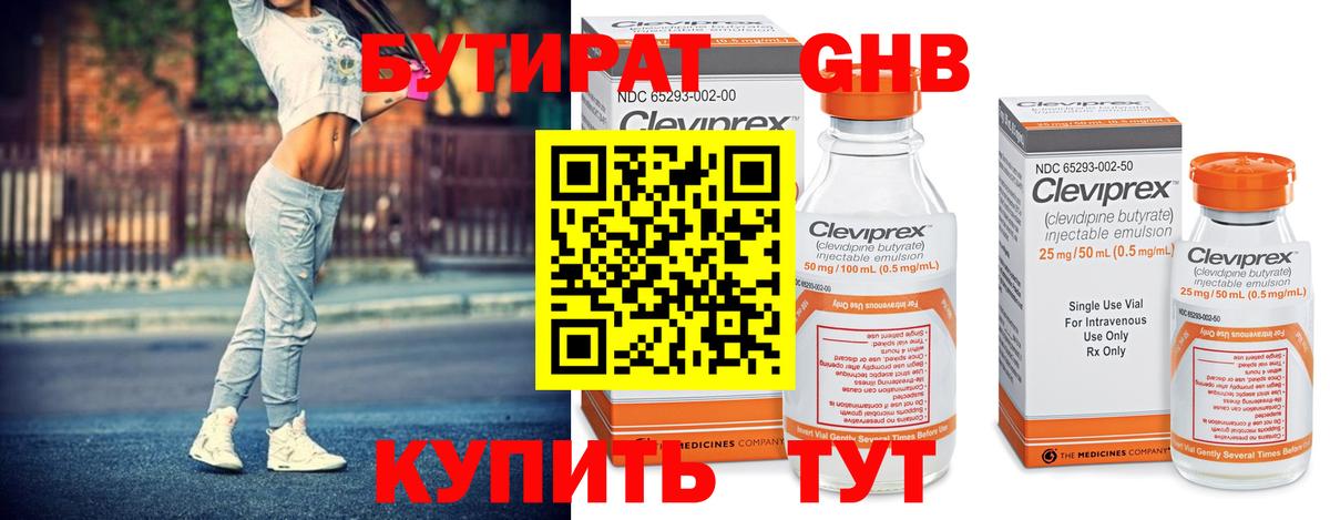 БУТИРАТ 1.4BDO Воронеж