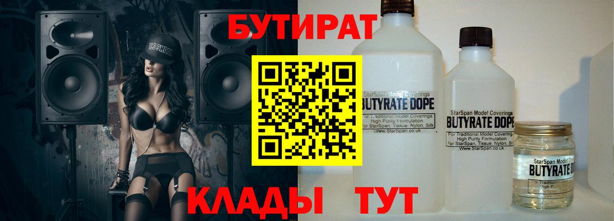 Воронеж  Бутират BDO 33%  Вход с VPN 