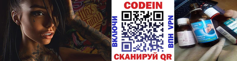 Кодеиновый сироп Lean Purple Drank  Воронеж 