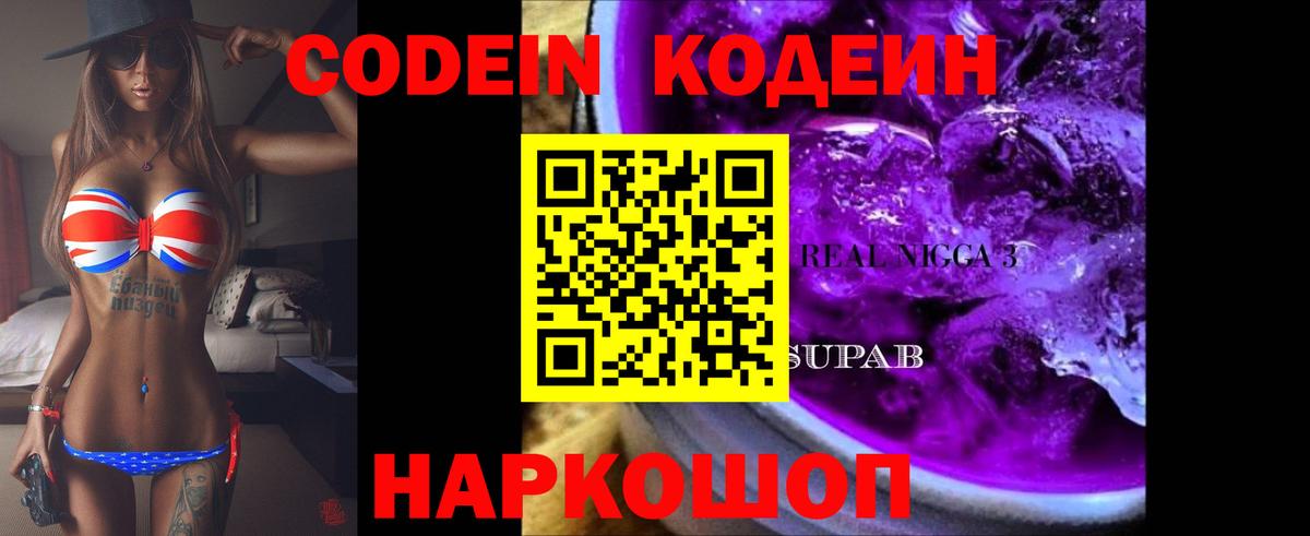 Кодеиновый сироп Lean напиток Lean (лин)  Вход с VPN  Воронеж  Кодеиновый сироп Lean Purple Drank 