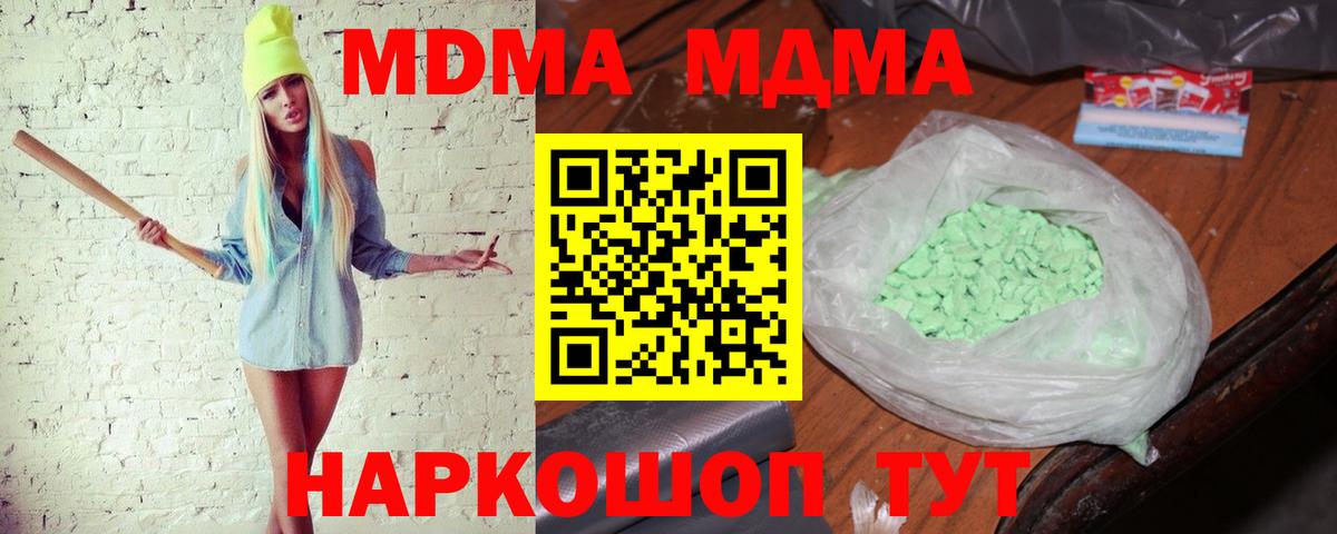 MDMA  Вход с VPN  Воронеж  MDMA молли 