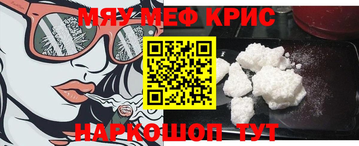 МЯУ-МЯУ мука  Вход с VPN  Воронеж  Меф мяу мяу 